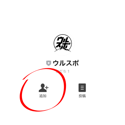 ウルスポ LINE査定