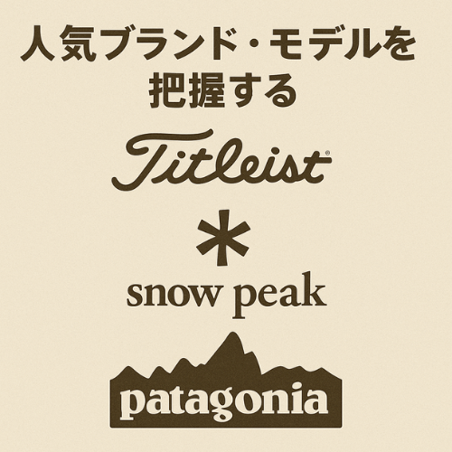 ウルスポ スポーツ用品 高価買取のポイント