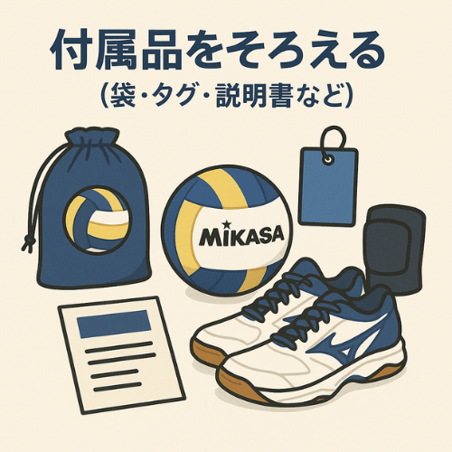 バレーボール用品 高価買取のコツ