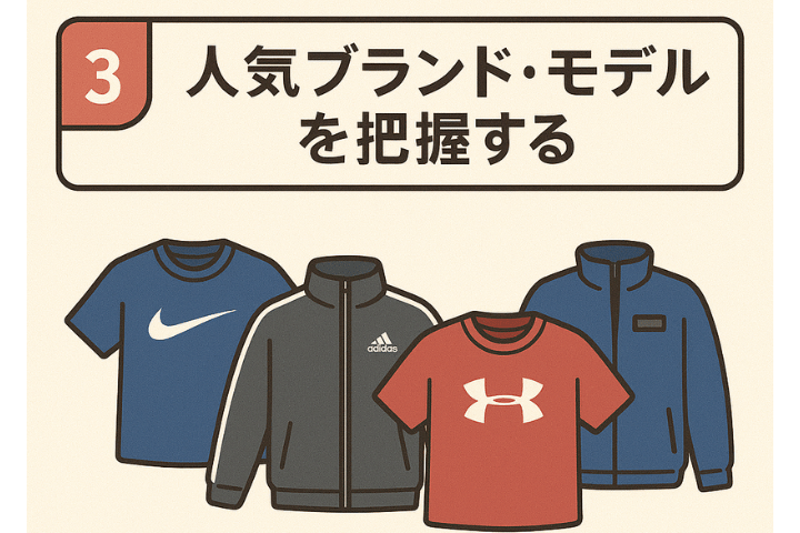スポーツウェア 高価買取のコツ