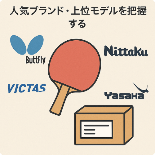 卓球用品 高価買取のコツ