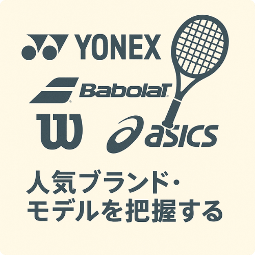 テニス用品 高価買取のコツ