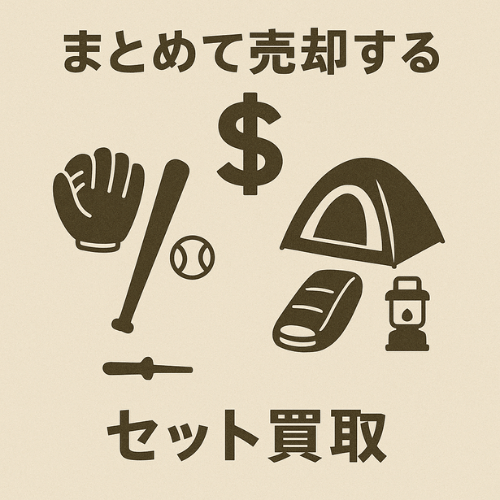 ウルスポ スポーツ用品 高価買取のポイント