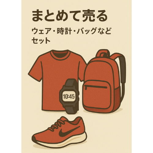 ランニング用品 高価買取のコツ