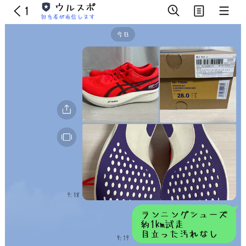 ウルスポ LINE査定