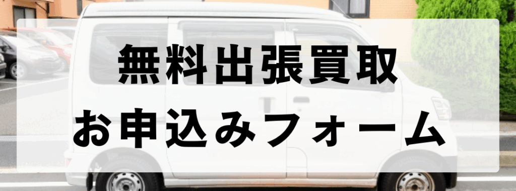 ウルスポ 出張買取