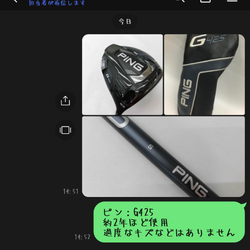 ウルスポ LINE査定