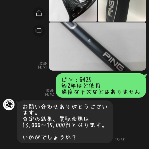 ウルスポ LINE査定