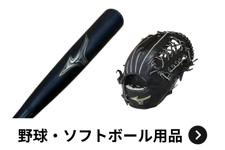 ウルスポ 野球用品 買取