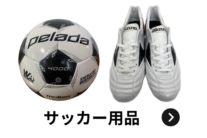 ウルスポ サッカー用品 買取
