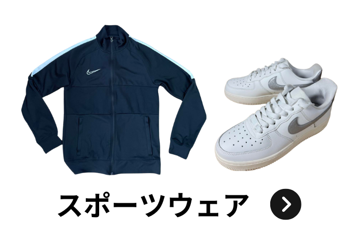 ウルスポ スポーツウェア 買取