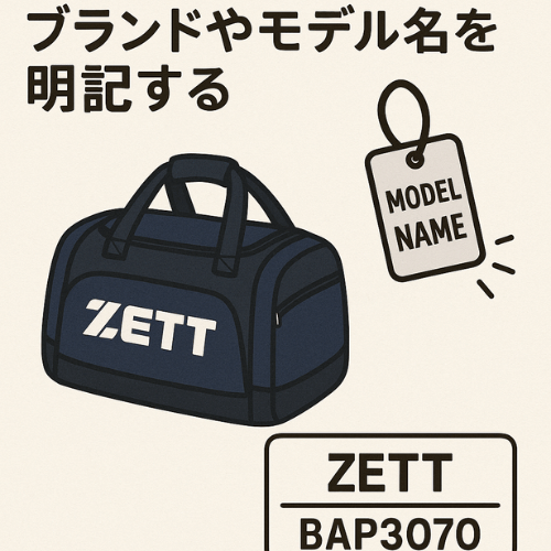 ウルスポ 野球バッグ 高価買取のコツ