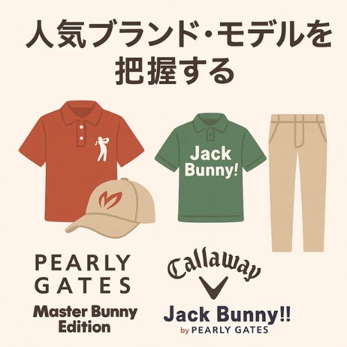 ゴルフウェア 高価買取のポイント