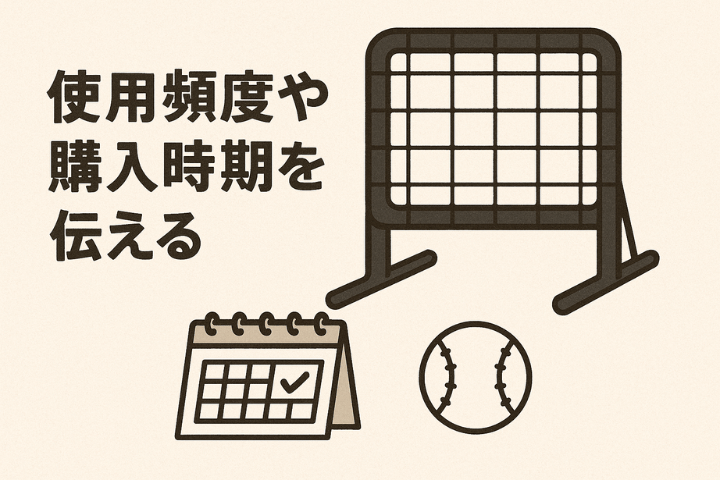 ウルスポ 野球用品 高価買取のコツ