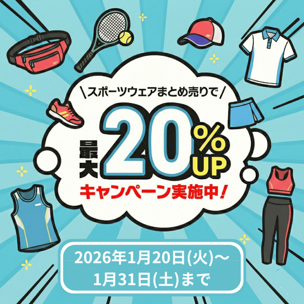 ウルスポ まとめ売りキャンペーン