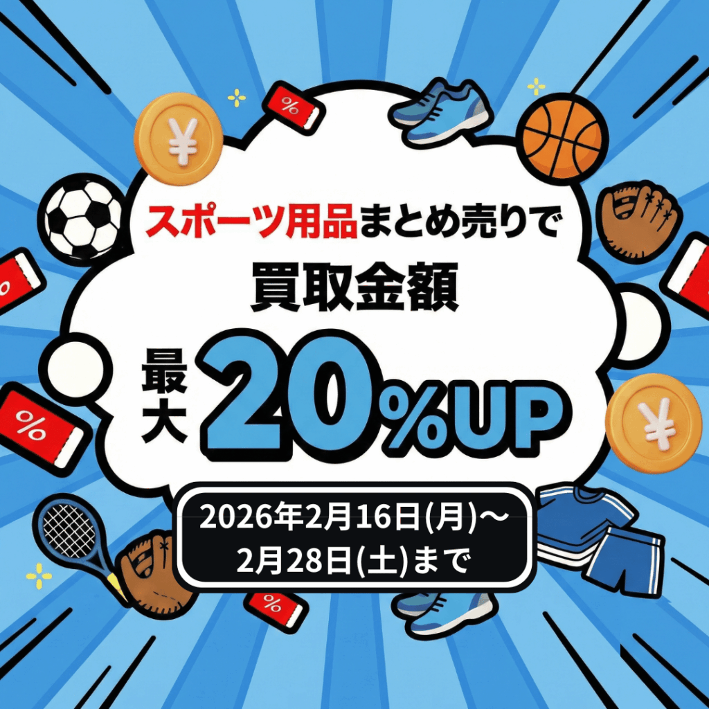 ウルスポ まとめ売りキャンペーン