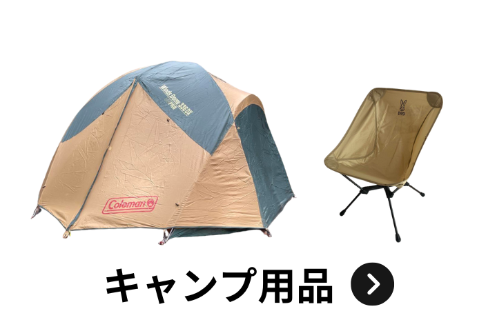 ウルスポ キャンプ用品 買取
