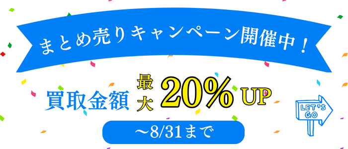 ウルスポ まとめ売りキャンペーン