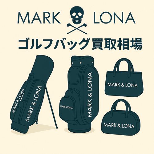 MARK & LONA (マークアンドロナ)ゴルフバッグ買取相場