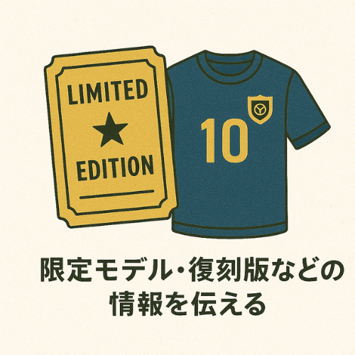 サッカーユニフォーム 高価買取のポイント