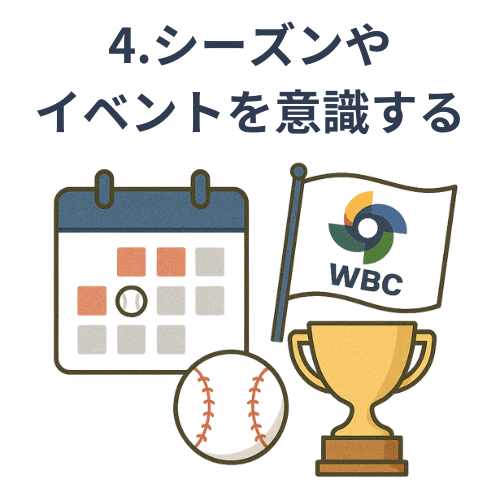 野球ユニフォーム高価買取のポイント