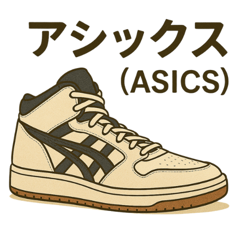 アシックス バスケットシューズ買取相場