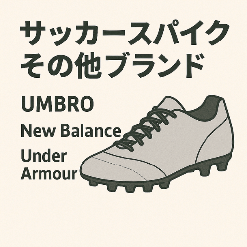 サッカースパイク買取相場
