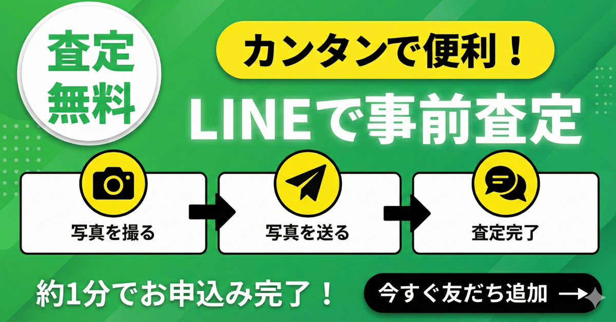 ウルスポ LINE事前査定 ウルスポ LINE事前査定