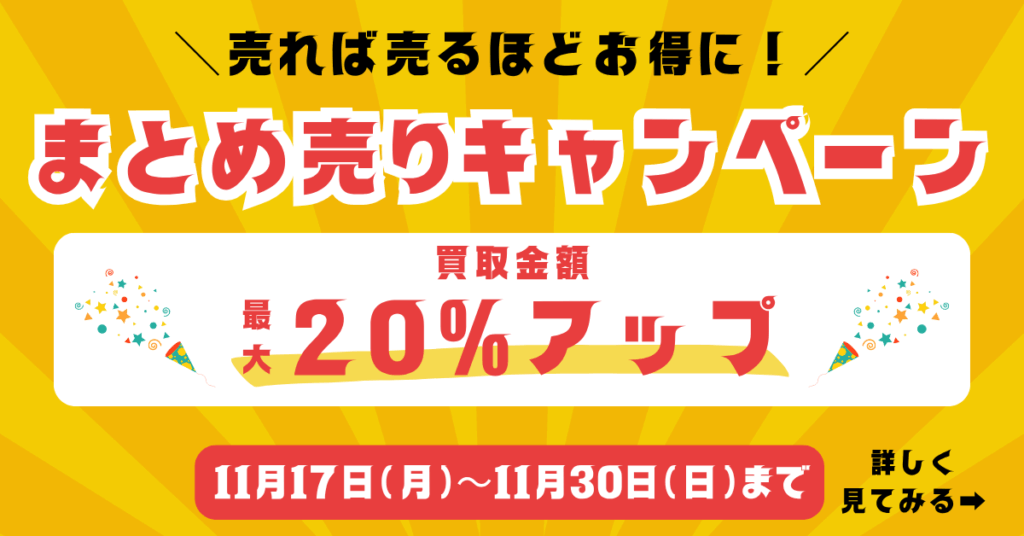 ウルスポ まとめ売りキャンペーン