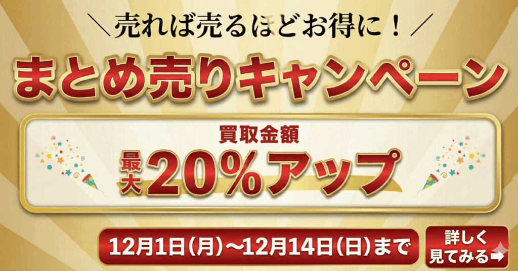 ウルスポ まとめ売りキャンペーン