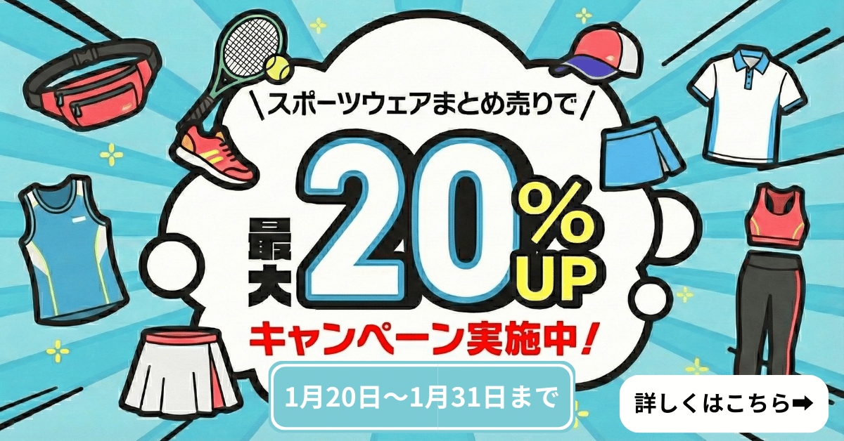 ウルスポ まとめ売りキャンペーン
