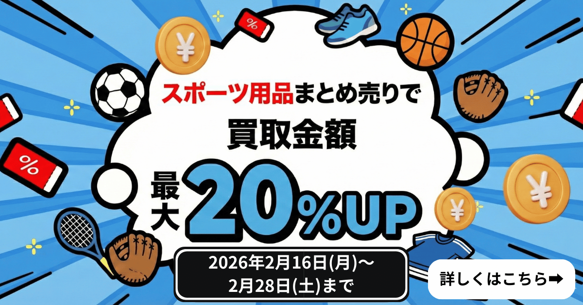ウルスポ まとめ売りキャンペーン ウルスポ まとめ売りキャンペーン