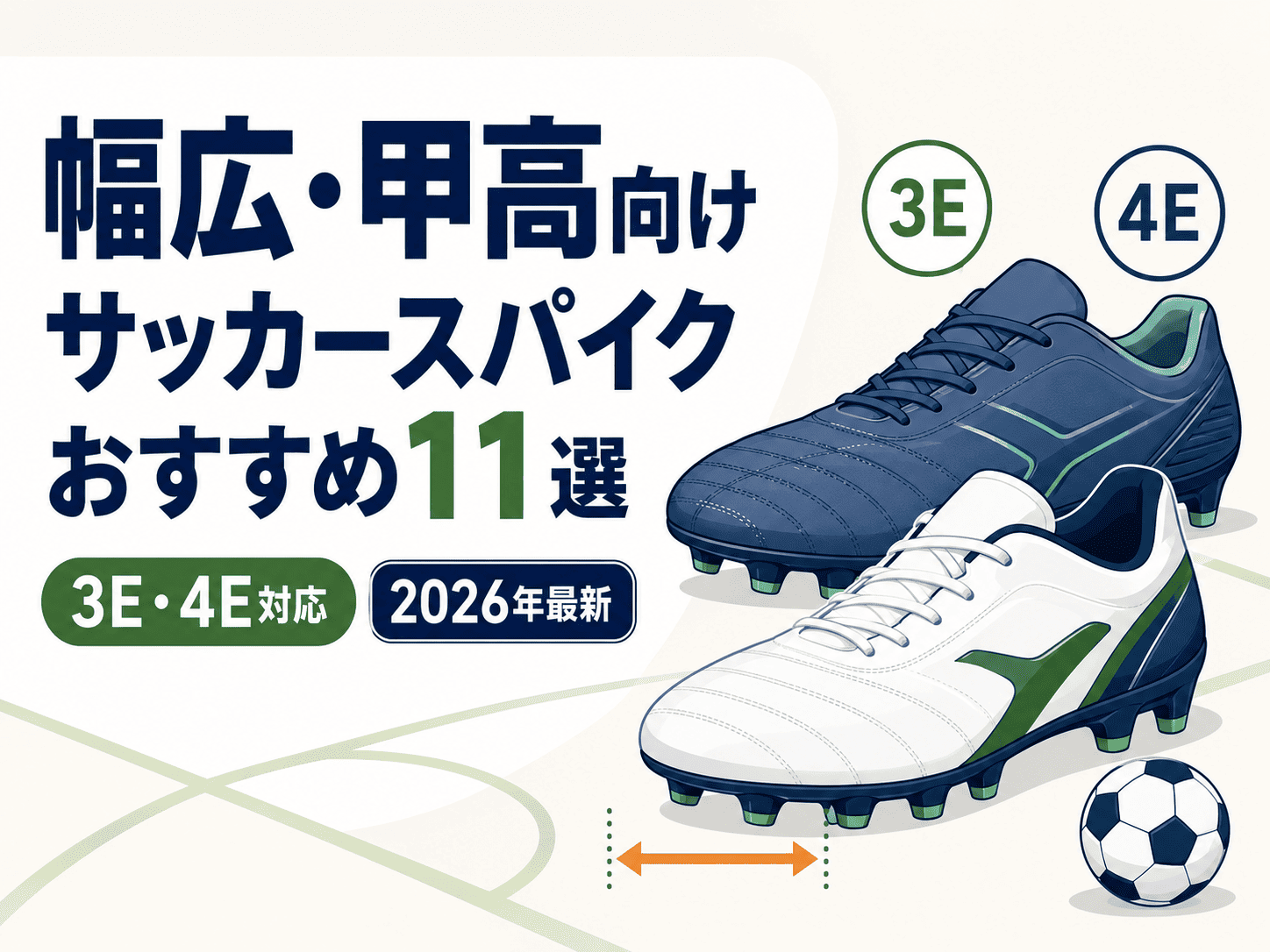 サッカー スパイク 幅広