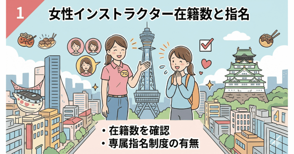 大阪でのゴルフレッスンスクールの選び方