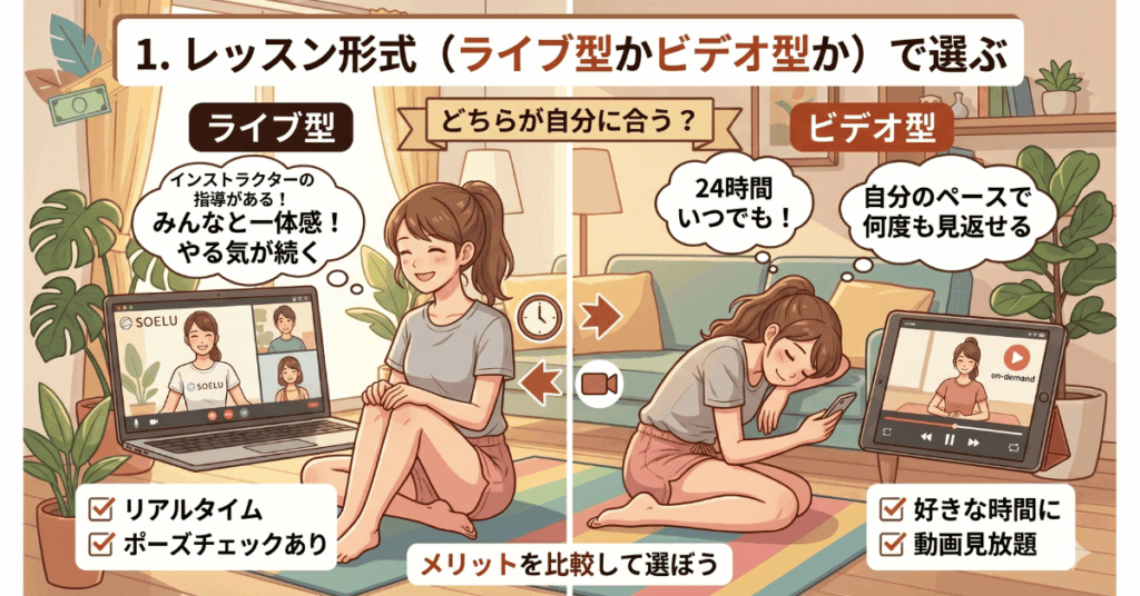 失敗しないオンラインヨガの選び方【5つのポイント】