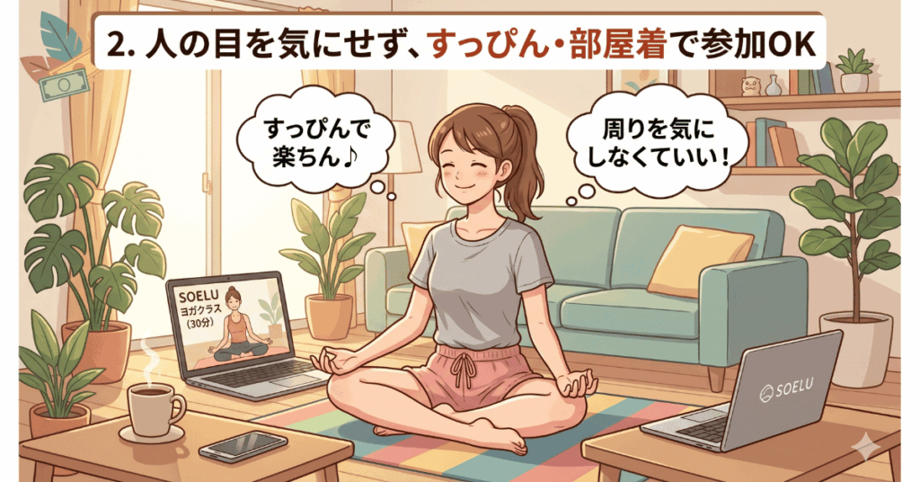 オンラインヨガとは？自宅で本格レッスンが受けられる魅力