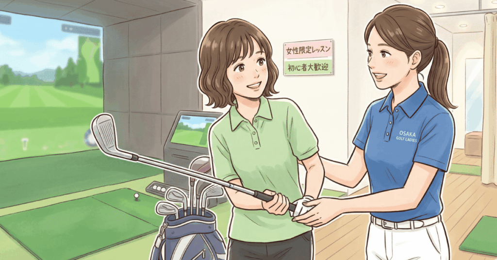 女性インストラクターにゴルフレッスンを習う3つのメリット
