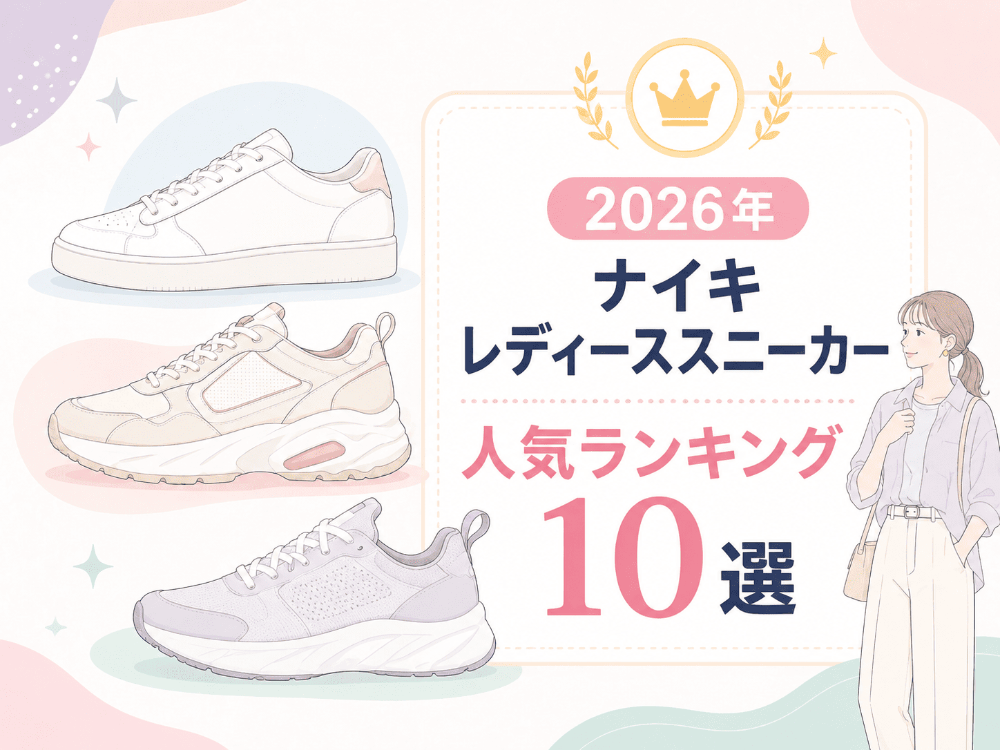 【2026年】ナイキ レディーススニーカー人気ランキング10選