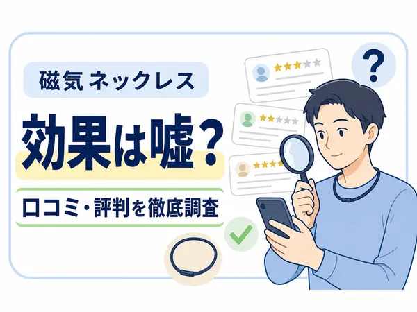 コラントッテの効果は嘘?口コミ・評判を徹底調査|効果なしと言われる理由と選び方